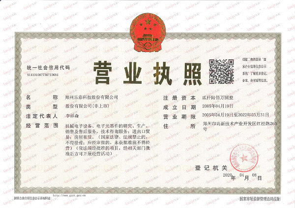 乐彩营业执照.jpg 乐彩营业执照.jpg